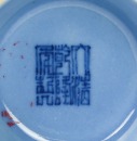 A Blue Glazed &lsquo;Chilung&rsquo; Vase And Blue Glaze Brush Washer (2 Pcs),Late Qing - 5