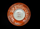 A Iron-Red &lsquo;Bamboo&rsquo; Bowl - 6