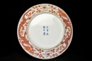 A Iron Red &lsquo;Dragon&rsquo; Plate, - 3
