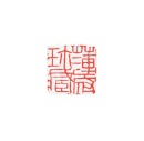 Qing Dynasty, Huang Shiling(1849-1908), - 9