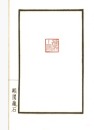 Qing Dynasty -Huang Shiling(1849-1908), - 10