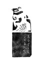 Zhao Cixian (1781-1860), - 11