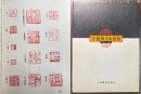 Zhao Gu Ni (1874-1933) A Pair Of Shoushan Stone Seal For Shen Zengzhi Private Use Engraved By Zhao Gu Ni - 19