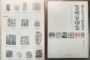 Zhao Gu Ni (1874-1933) A Pair Of Shoushan Stone Seal For Shen Zengzhi Private Use Engraved By Zhao Gu Ni - 20