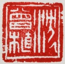 Zhao Gu Ni (1874-1933) A Pair Of Shoushan Stone Seal For Shen Zengzhi Private Use Engraved By Zhao Gu Ni - 22