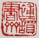 Zhao Gu Ni (1874-1933) A Shoushan Stone Seal For Private Use Engraved By Zhao Gu Ni - 11