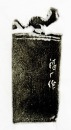 Wang Fuyi (1879&ndash;1960) A Pair of Shoushan Stone Seal For Shen Zengzhi Private Use Engraved By Wang Fuyi. - 15