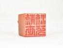 Wang Fuyi (1879&ndash;1960) A Tianhuang Stone Seal Private Use Engraved By Wang Fuyi. - 12