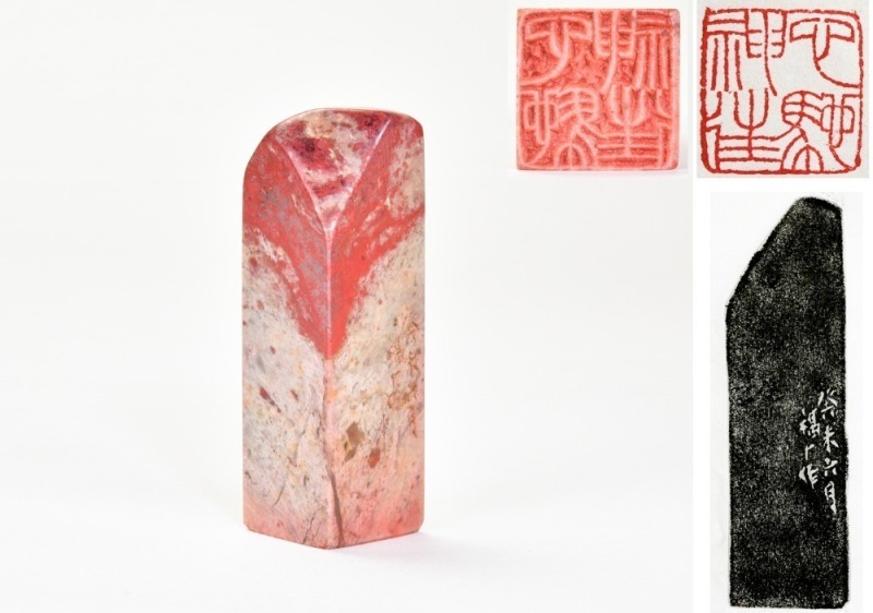 Wang Fuyi (1879&ndash;1960) A Chicken Blood Stone Seal Private Use Engraved By Wang Fuyi.
