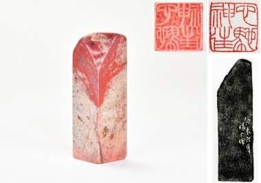 Wang Fuyi (1879&ndash;1960) A Chicken Blood Stone Seal Private Use Engraved By Wang Fuyi.