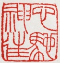 Wang Fuyi (1879&ndash;1960) A Chicken Blood Stone Seal Private Use Engraved By Wang Fuyi. - 12