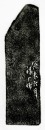 Wang Fuyi (1879&ndash;1960) A Chicken Blood Stone Seal Private Use Engraved By Wang Fuyi. - 13