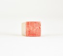 Zhao Zhiqian (1829-1884) A Qiantian Stone Seal Private Use Engraved By Wang Fuyi - 10