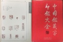 Zhao Zhiqian (1829-1884) A Qiantian Stone Seal Private Use Engraved By Wang Fuyi - 12