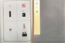 Zhao Zhiqian (1829-1884) A Qiantian Stone Seal Private Use Engraved By Wang Fuyi - 13