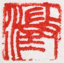 Zhao Zhiqian (1829-1884) A Qiantian Stone Seal Private Use Engraved By Wang Fuyi - 14