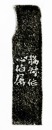 Zhao Zhiqian (1829-1884) A Qiantian Stone Seal Private Use Engraved By Wang Fuyi - 15