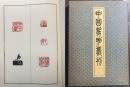 Wu Chang Shuo (1844&ndash;1927). A Shoushan Stone Seal, Private Use, Engraved by Wu Changshuo. - 14