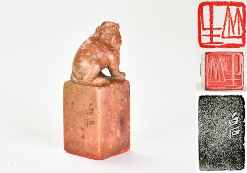 Qi Baishi (1864-1957) A Shoushan Stone Seal Private Use Engraved By Qi Baishi
