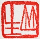 Qi Baishi (1864-1957) A Shoushan Stone Seal Private Use Engraved By Qi Baishi - 14