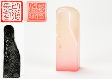 Chen Julai (1904-1984) A Shoushan Stone Seal Private Use Engraved By Chen Julai.(Pubished)