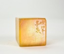 Hu Huo (1840-1910) A Yellow Tianhuang Shoushan Stone Seal Private Use Engraved By Hu Huo (publidhed) - 9