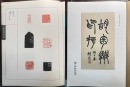 Hu Huo (1840-1910) A Yellow Tianhuang Shoushan Stone Seal Private Use Engraved By Hu Huo (publidhed) - 11