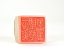 Han Dengan (1905-1976) A Shoushan Stone Seal Private Use Engraved By Han Dengan - 13
