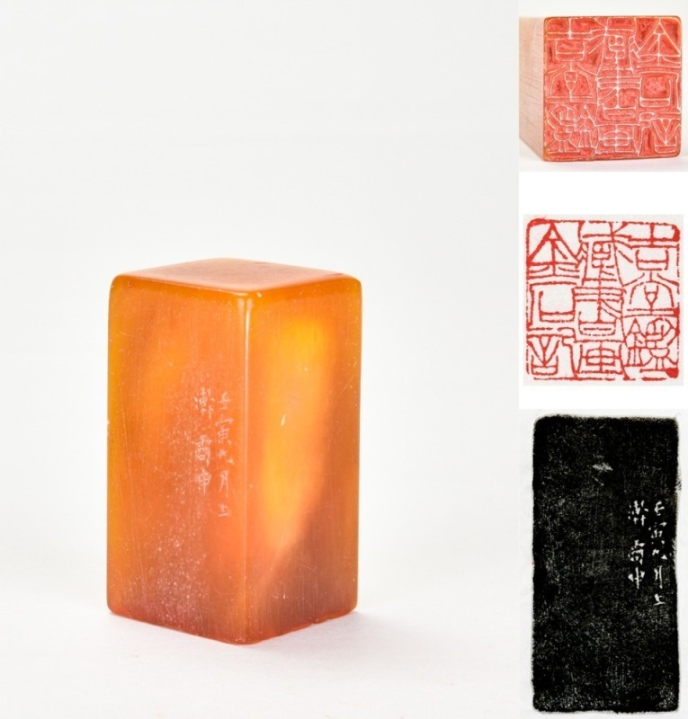Zhong Yijing (Late Qing/ Republic) A Tianhuang Stone Seal Private Use Engraved By Zhong Yijing
