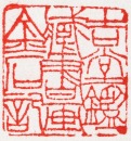 Zhong Yijing (Late Qing/ Republic) A Tianhuang Stone Seal Private Use Engraved By Zhong Yijing - 12