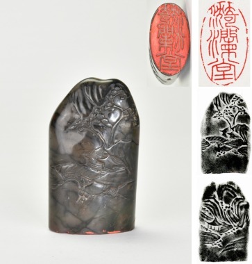 Qing Dynasty. A Carved Collection Seal.<BR>(Yi Lan Tang).