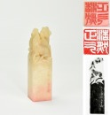 Dun Lifu (1907-1988) A Shoushan Stone Seal Private Use Engraved By Dun Lifu