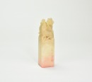 Dun Lifu (1907-1988) A Shoushan Stone Seal Private Use Engraved By Dun Lifu - 2