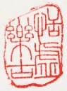 A Yellowish Shoushan Stone Seal - 8
