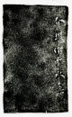 Fang Jie Kan (1901&ndash;1987). A Shoushan Stone Seal Private Use Engraved By Fang Jie Kan. - 14