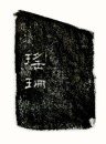 Qing Dynasty. Yao Shan (18th Century). A Shoushan Stone Seal Private Use Engraved Yao Shan. - 11