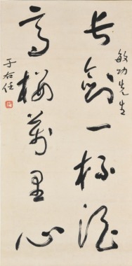 Yu Youren (1879&ndash;1964), Ink on Paper, Hanging Scroll, Signed and Sealed.