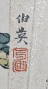Zhang Boying (1871-1949), Wu Yao (1863-1944) Two Painting - 8