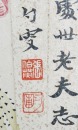 Zhang Boying (1871-1949), Wu Yao (1863-1944) Two Painting - 10