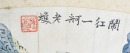 Zhang Boying (1871-1949), Wu Yao (1863-1944) Two Painting - 11