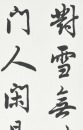 Shao Zhang, Guo Zeyun, Zhang Qin, Gao Yu Tong (Four hanging-scroll Calligraphy) - 11