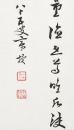 Shao Zhang, Guo Zeyun, Zhang Qin, Gao Yu Tong (Four hanging-scroll Calligraphy) - 14