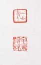 Shao Zhang, Guo Zeyun, Zhang Qin, Gao Yu Tong (Four hanging-scroll Calligraphy) - 16