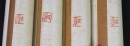 Shao Zhang, Guo Zeyun, Zhang Qin, Gao Yu Tong (Four hanging-scroll Calligraphy) - 18