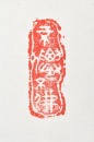 Han Meilin (B. 1936) - 5