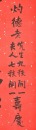 Chen Yuqing / Xie Dongmin, Calligraphy For Longevity Wishes - 3