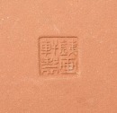 Dai Yuping. A Square Red Pottery Teapot and Warming Stand, &lsquo;Tiehuaxuan Zhi&rsquo; Mark, Year 1925 - 11