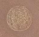 A Chinese Yixing Zisha Teapot, &ldquo;Gong Ju&rdquo; Mark - 9