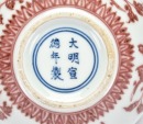 A Chinese Iron-Red Decorated Brush Washer, Xuande Mark - 7