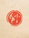 Zhao Shao&rsquo;ang (1905-1998), Wu Gong Hu (1904-1977) - 8